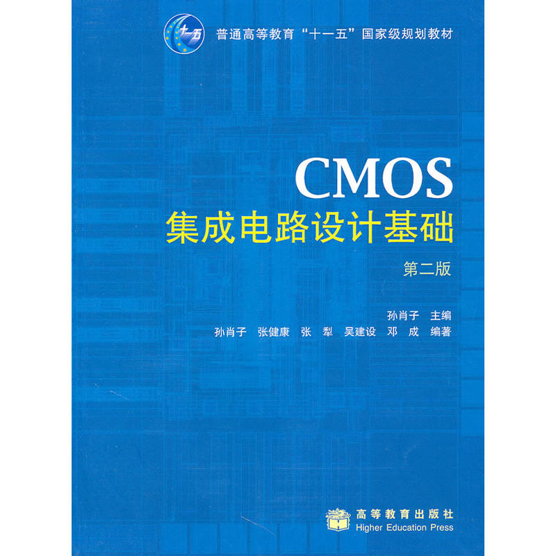 CMOS積體電路設計基礎第二版