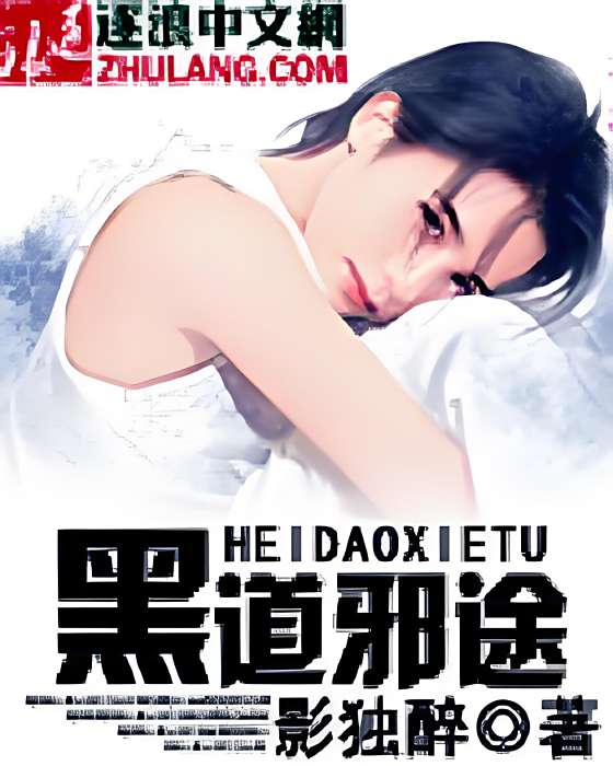 嗜血邪途 嗜血邪途