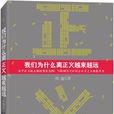 何謂正義 何謂正義
