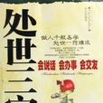處世三寶 處世三寶