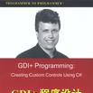 GDI+程式設計 GDI+程式設計