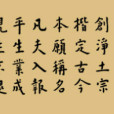 隋唐淨土
