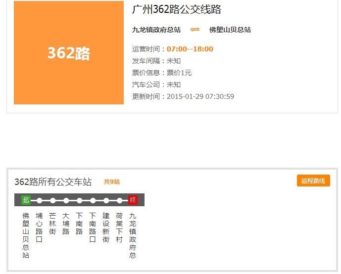 廣州公交362路 廣州公交362路