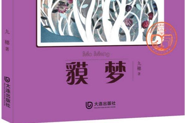 貘夢 貘夢