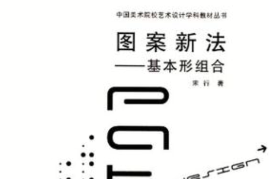 圖案新法 圖案新法