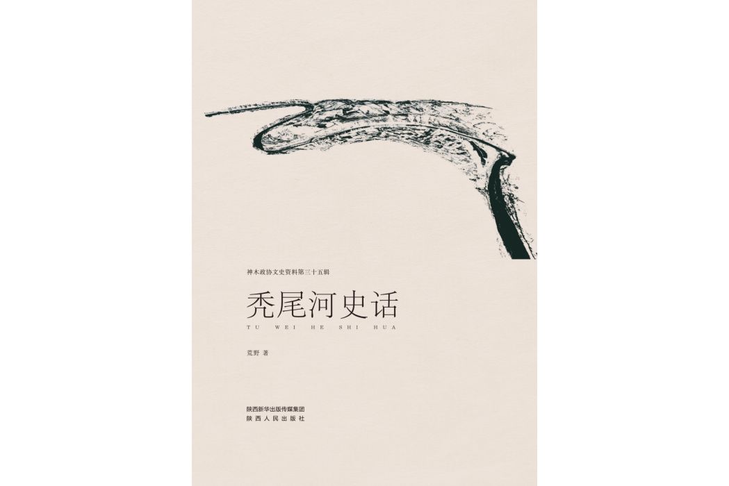 禿尾河史話 禿尾河史話