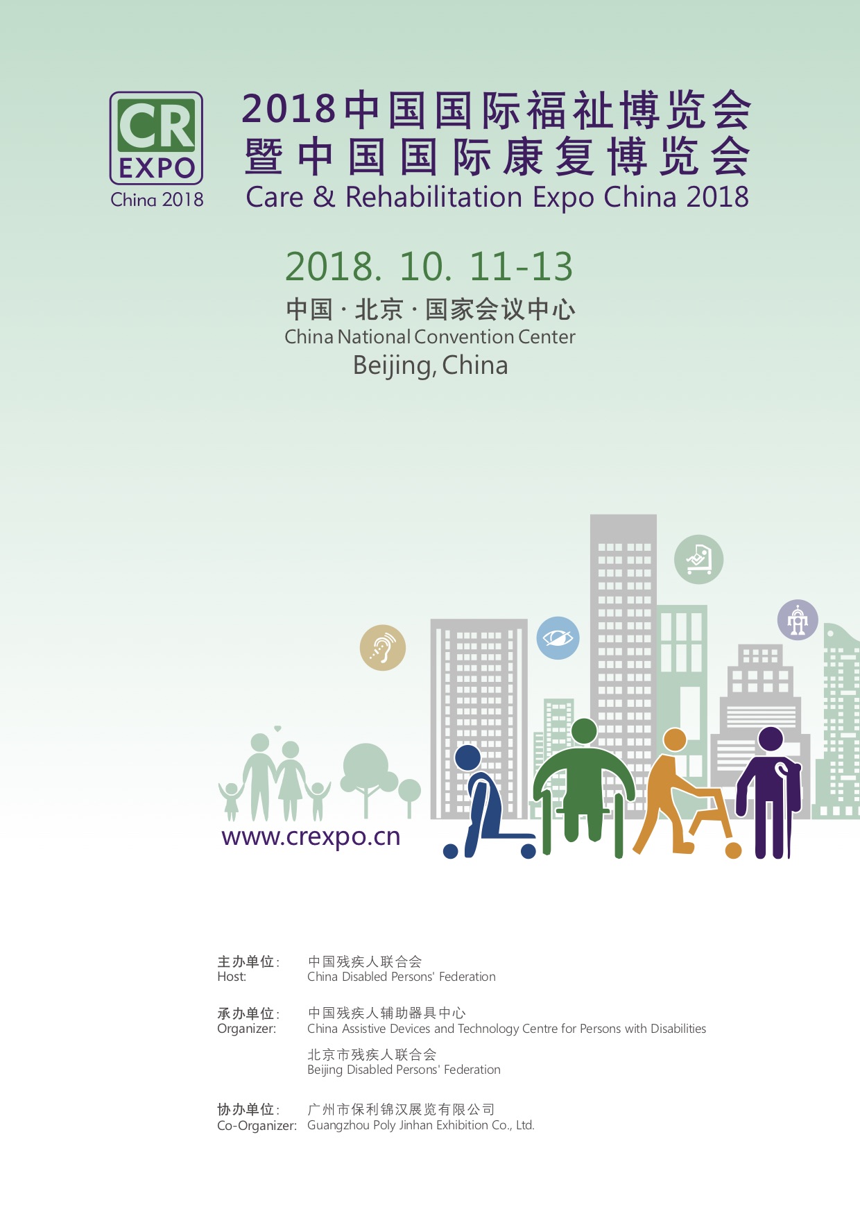 2018中國國際福祉博覽會暨中國國際康復博覽會