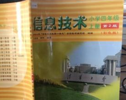 信息技術(2006年清華大學出版社出版的圖書) 信息技術(2006年清華大學出版社出版的圖書)