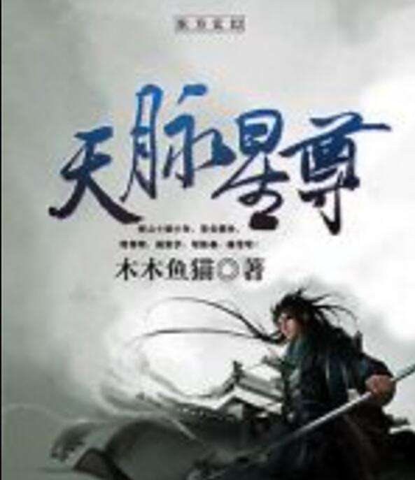 天脈星尊 天脈星尊