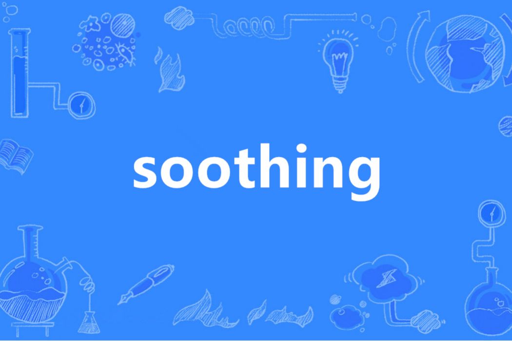 Soothing(英語單詞) Soothing(英語單詞)