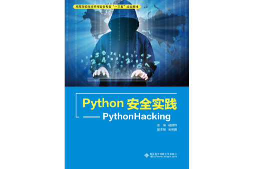 Python安全實踐 Python安全實踐