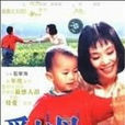 為人之母 為人之母