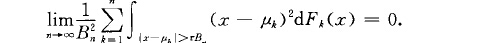 林德伯格一費勒中心極限定理