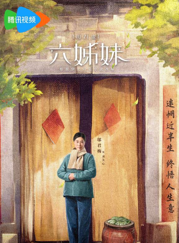 六姊妹(2024年樓健執導的電視劇) 六姊妹(2024年樓健執導的電視劇)