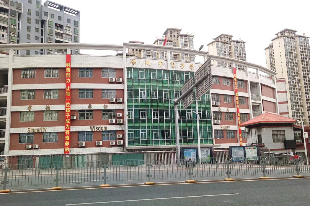 雪象中學 雪象中學