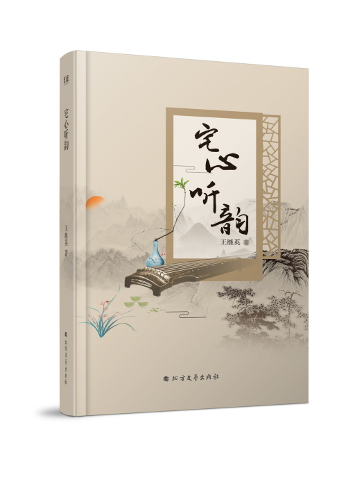 宅心聽韻 宅心聽韻