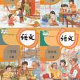 語文課本 語文課本