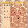 兩同書 兩同書