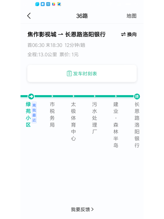 焦作公交36路 焦作公交36路