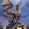 馭獸上尊 馭獸上尊