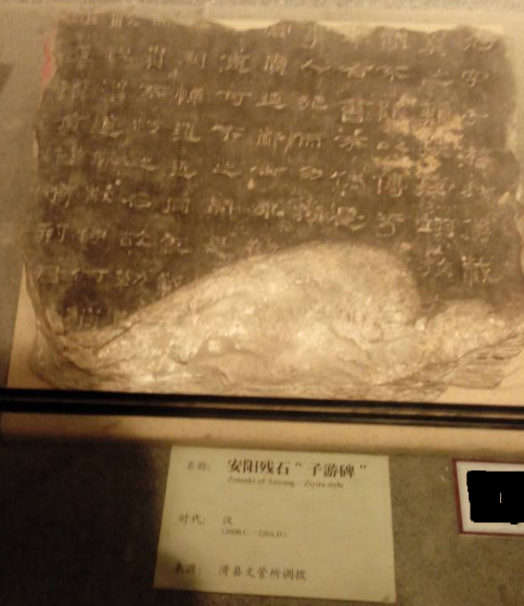 子游碑 子游碑