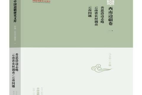 雲南問題 雲南問題