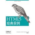 HTML5經典實例 HTML5經典實例