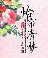 怡簾清夢 怡簾清夢
