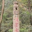 關公顯聖 關公顯聖