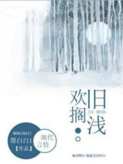 舊歡擱淺 舊歡擱淺