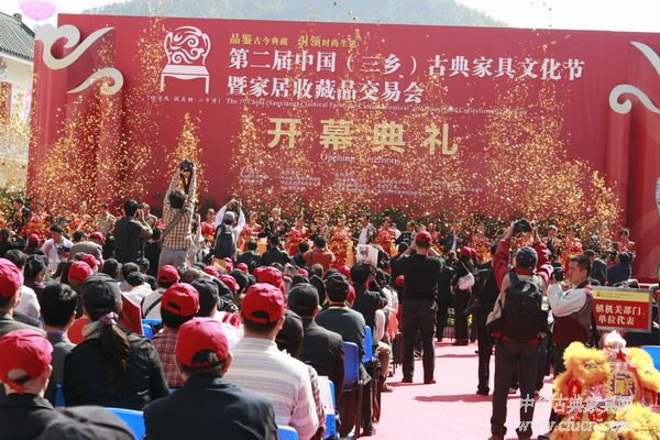 第二屆中國(三鄉)古典家具文化節開幕式