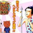 帶感 帶感