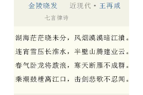 金陵曉發(王再鹹的詩作) 金陵曉發(王再鹹的詩作)