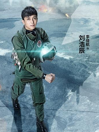 劉浩辰(《空天獵》中角色) 劉浩辰(《空天獵》中角色)