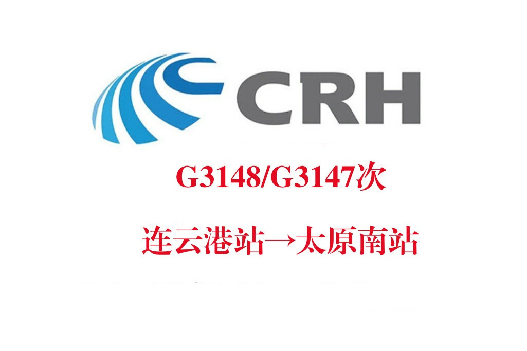 G3148/G3149次列車 G3148/G3149次列車