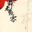 舞者飄零 舞者飄零