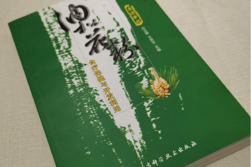 油松花粉