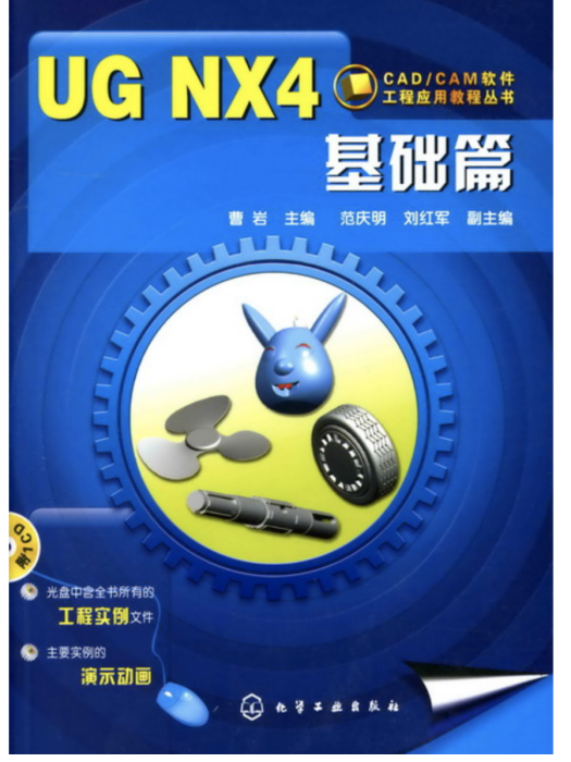 UG NX4基礎篇 UG NX4基礎篇