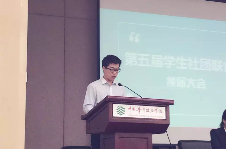中國青年政治學院學生社團聯合會