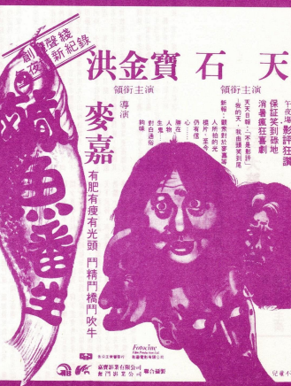 曾志偉(中國香港男演員、導演、編劇) 曾志偉(中國香港男演員、導演、編劇)