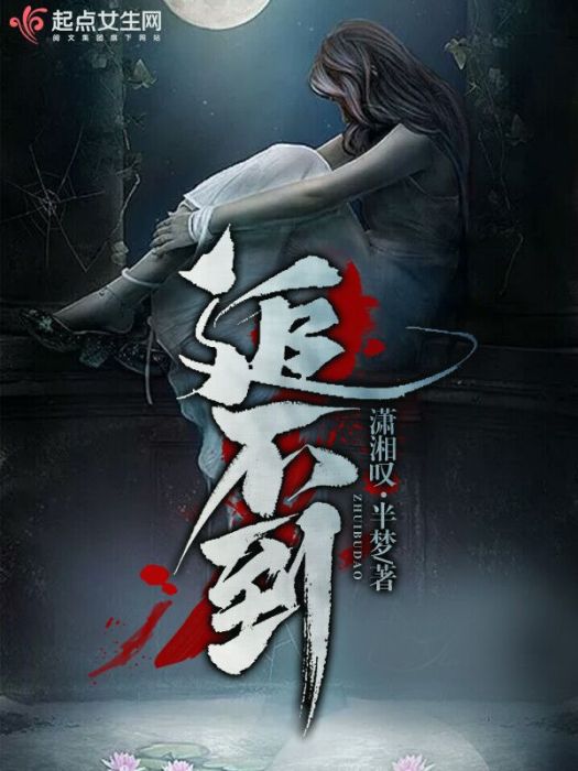 追不到 追不到