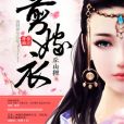 剪嫁衣 剪嫁衣