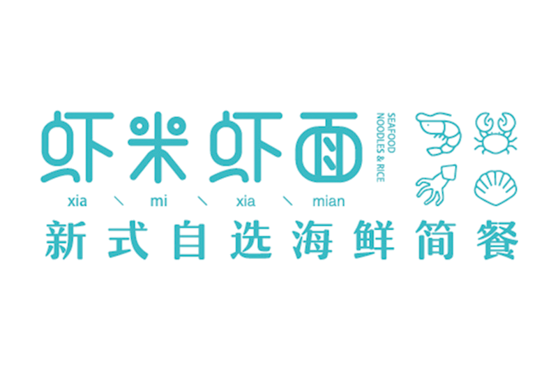 蝦米蝦麵 蝦米蝦麵