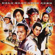 飛天潛龍 飛天潛龍