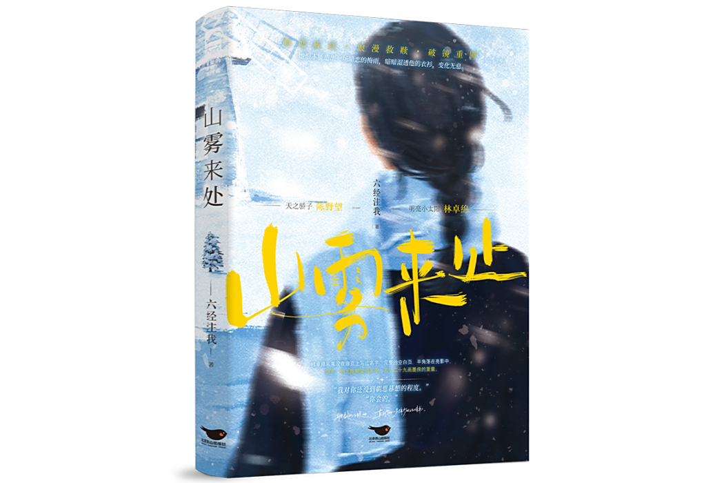 山霧來處 山霧來處