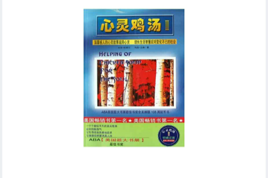 心靈雞湯(3) 心靈雞湯(3)