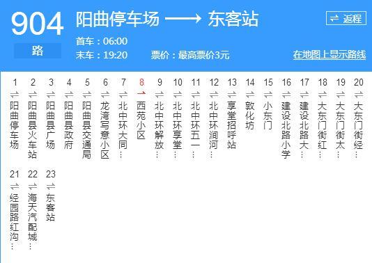 太原公交904路