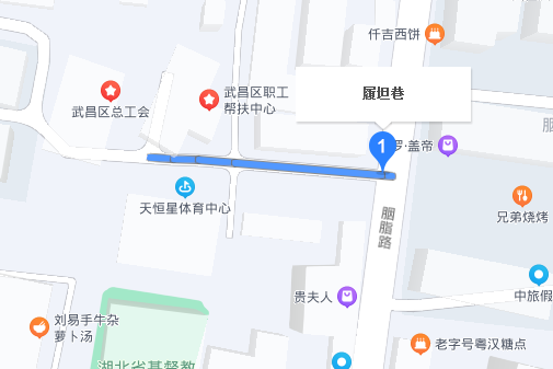 履坦巷 履坦巷