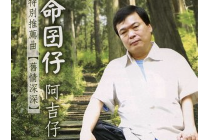 何時出頭天 何時出頭天