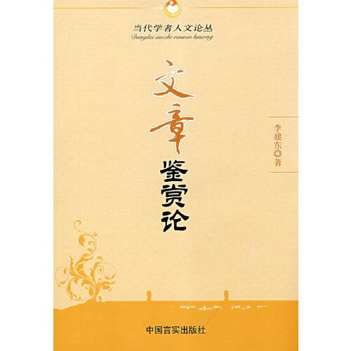文章鑑賞論 文章鑑賞論